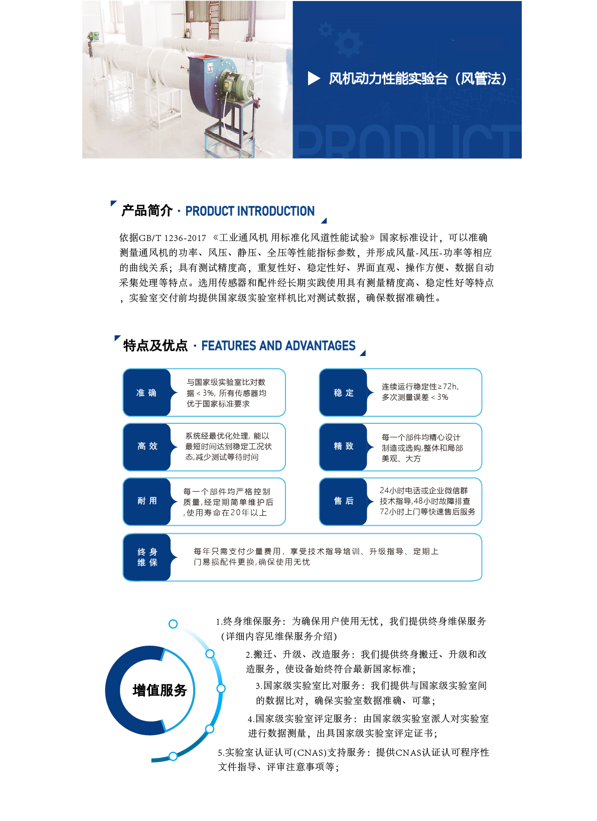 風(fēng)機(jī)動(dòng)力性能實(shí)驗(yàn)臺(tái)（風(fēng)管法）-01.jpg