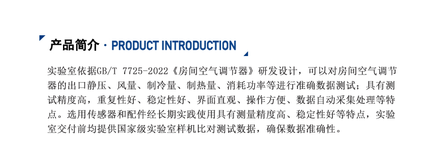 房間空氣空調(diào)器實(shí)驗(yàn)室_04.jpg