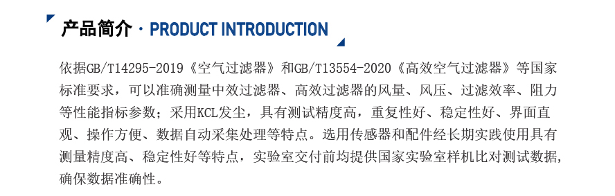 過(guò)濾器測(cè)試臺(tái)-計(jì)數(shù)法_02.jpg