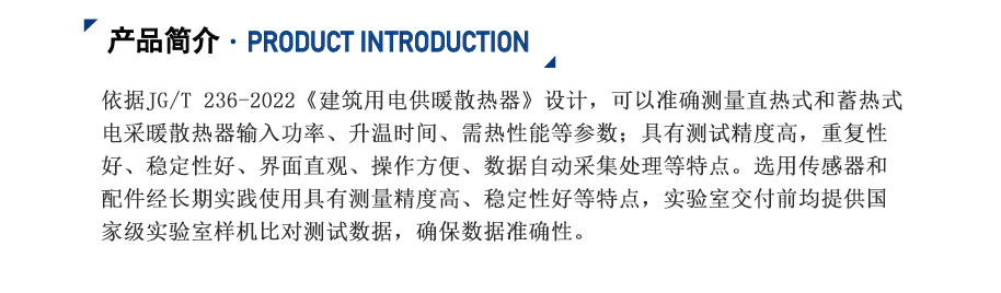電采暖散熱測試臺(tái)_04.jpg