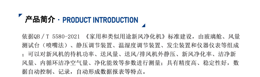 新風(fēng)凈化器試驗(yàn)室_04.jpg
