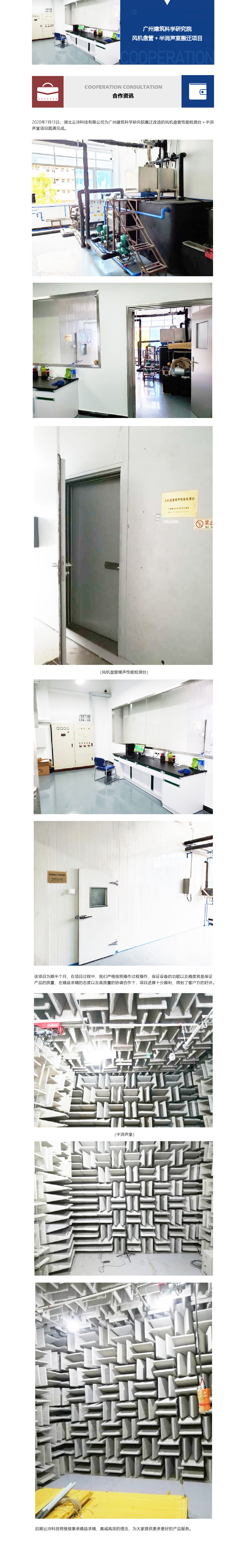 廣州建筑科學(xué)研究院風(fēng)機(jī)盤(pán)管＋半消聲室-01.jpg