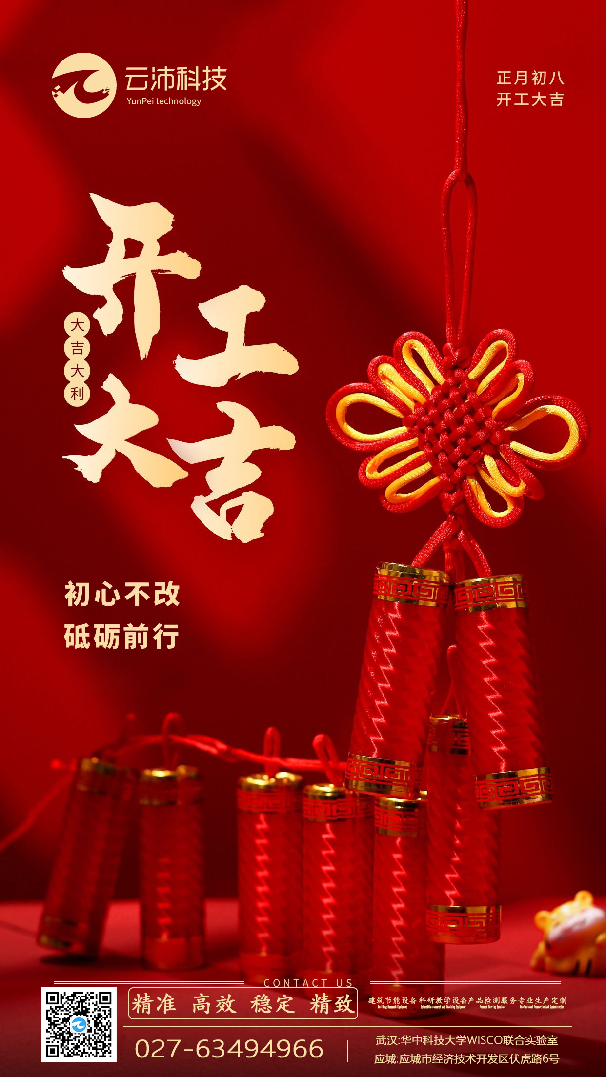 2022.2.8 開(kāi)工大吉.jpg