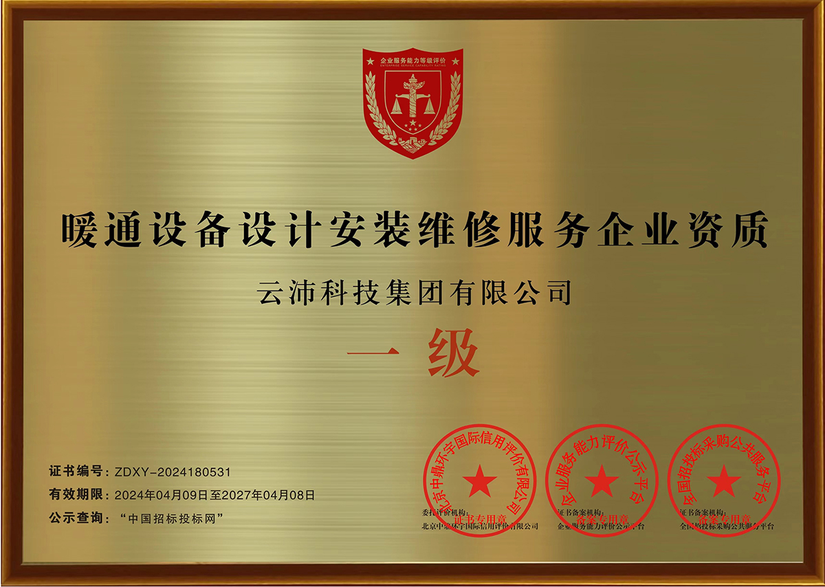 暖通施工企業(yè)資質-1200.jpg