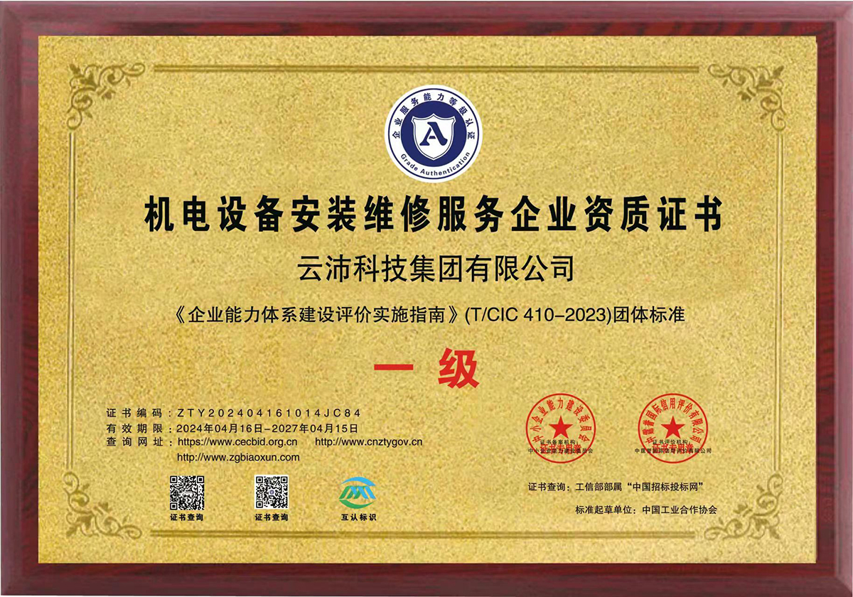 機電施工企業(yè)資質證書-1200.jpg