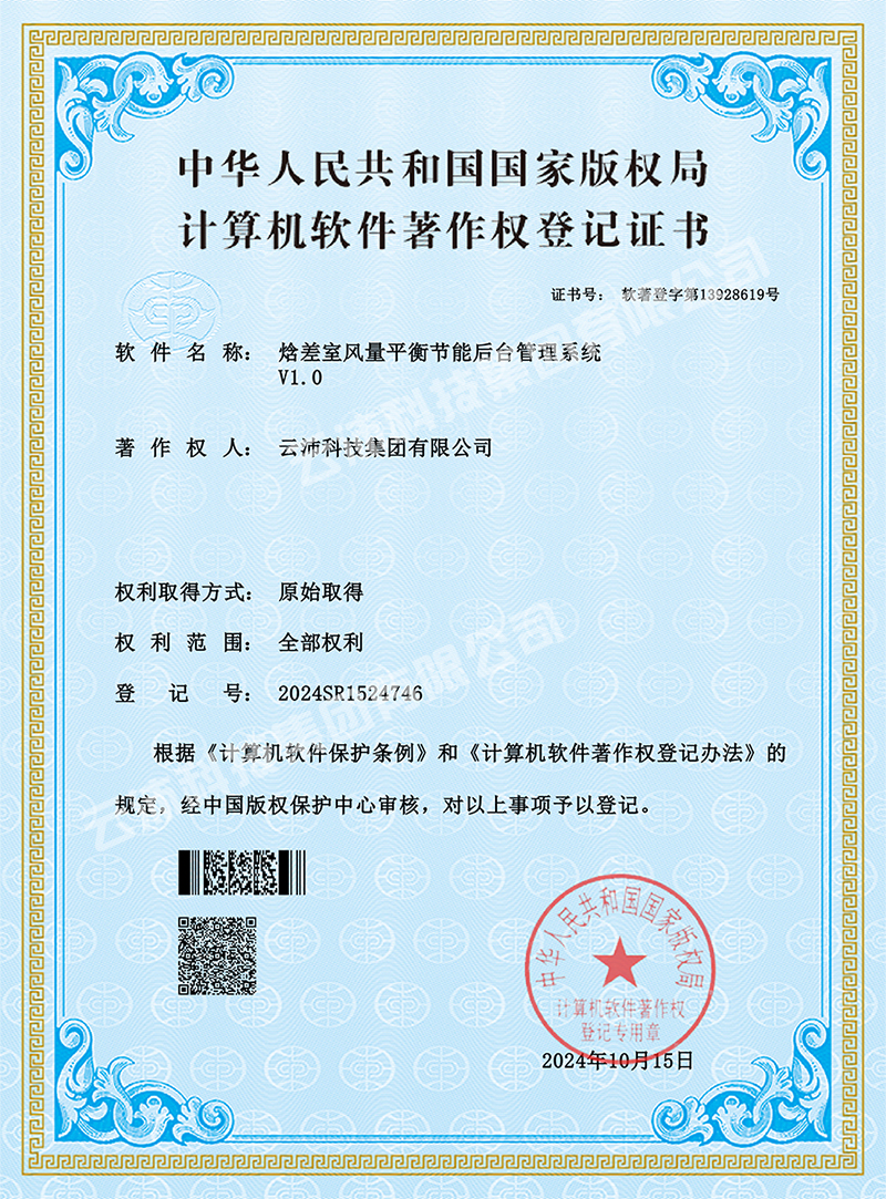 焓差室風(fēng)量平衡節(jié)能后臺(tái)管理系統(tǒng)_2.jpg
