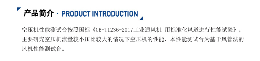 空氣機(jī)氣動(dòng)性能測試臺(tái)_04.jpg